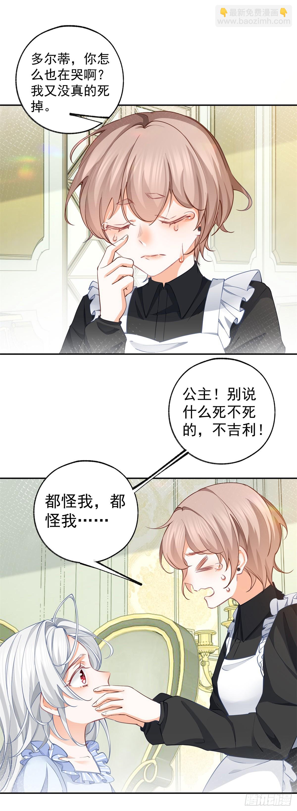 🍟某天成为祭品公主 第125话 始作俑者的苦恼 第14页