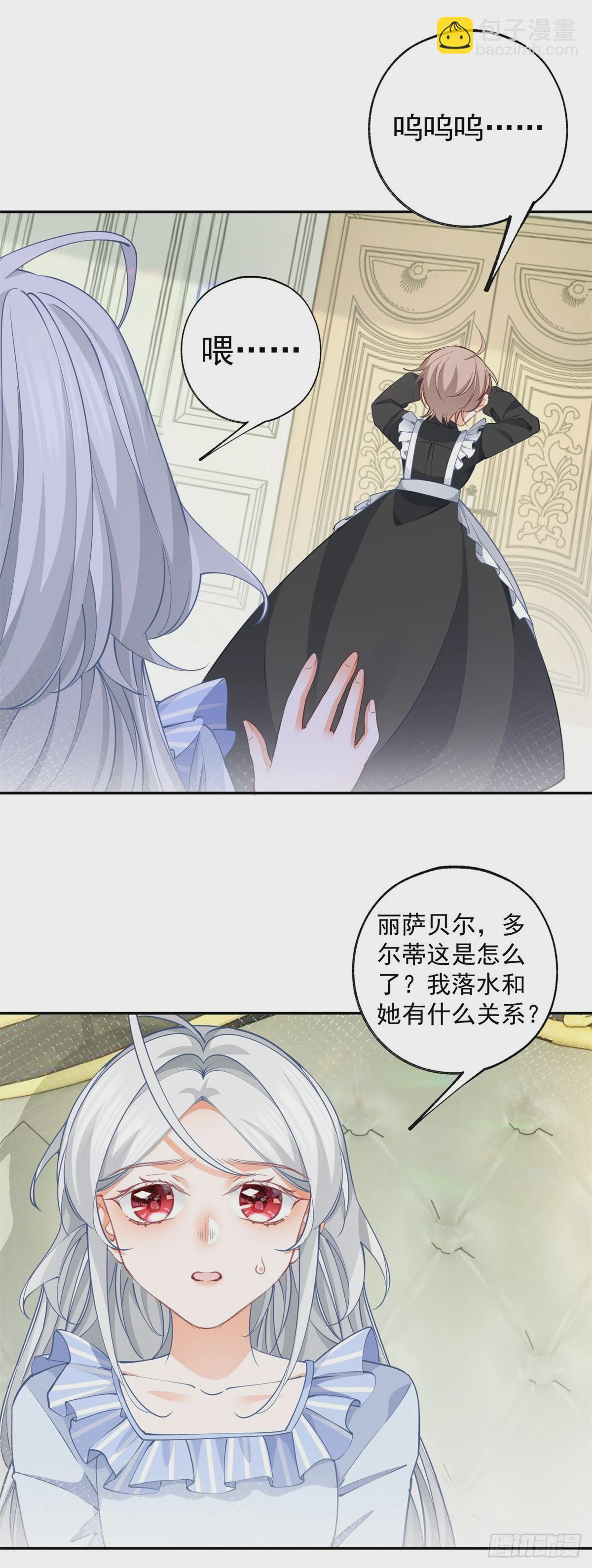 🍟某天成为祭品公主 第125话 始作俑者的苦恼 第15页
