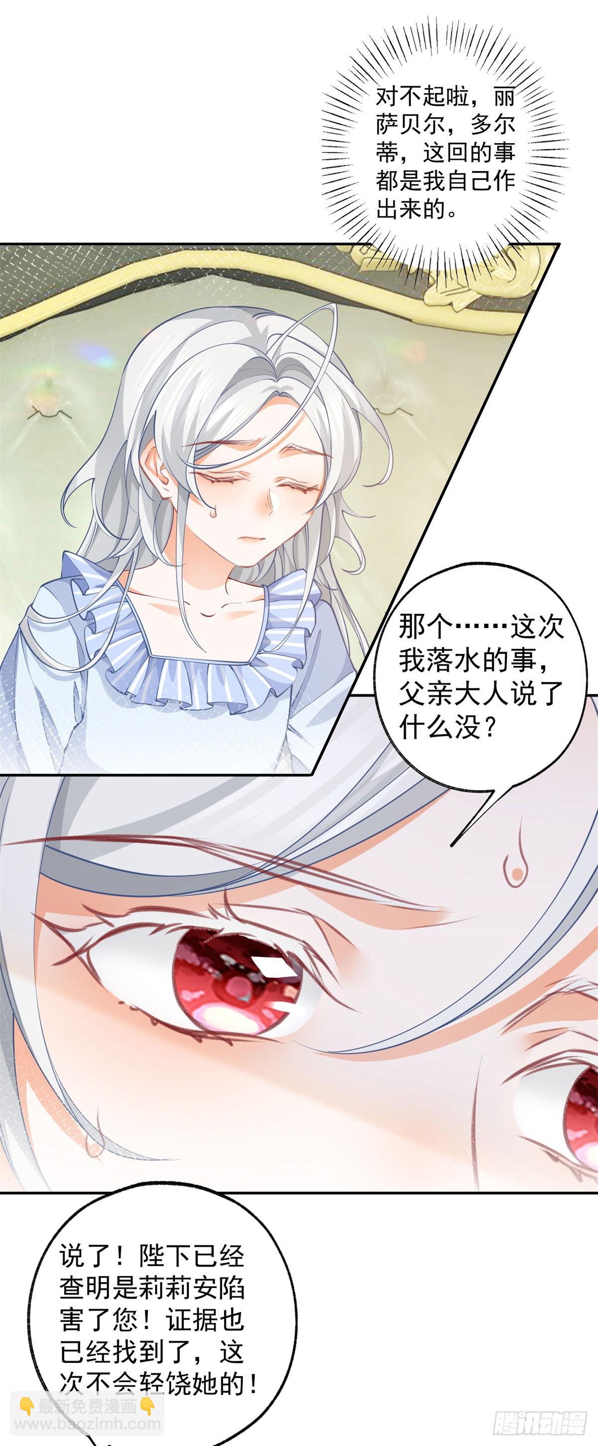 🍟某天成为祭品公主 第125话 始作俑者的苦恼 第17页