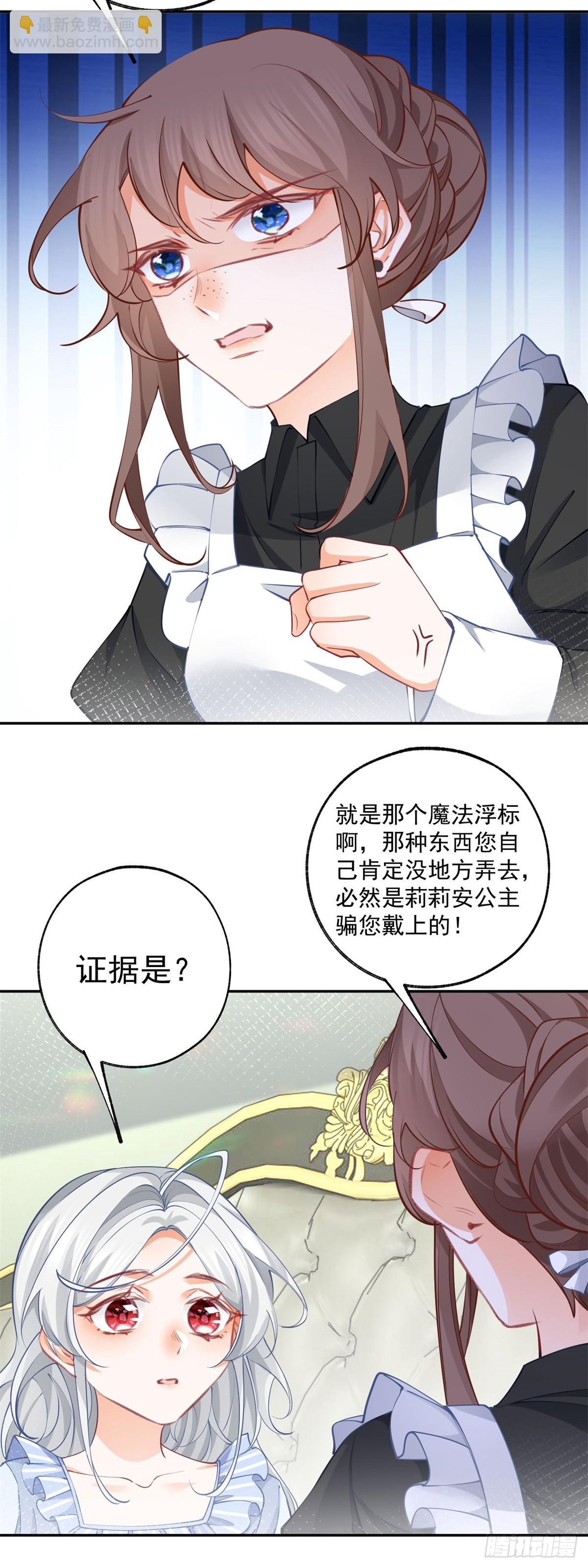 🍟某天成为祭品公主 第125话 始作俑者的苦恼 第18页