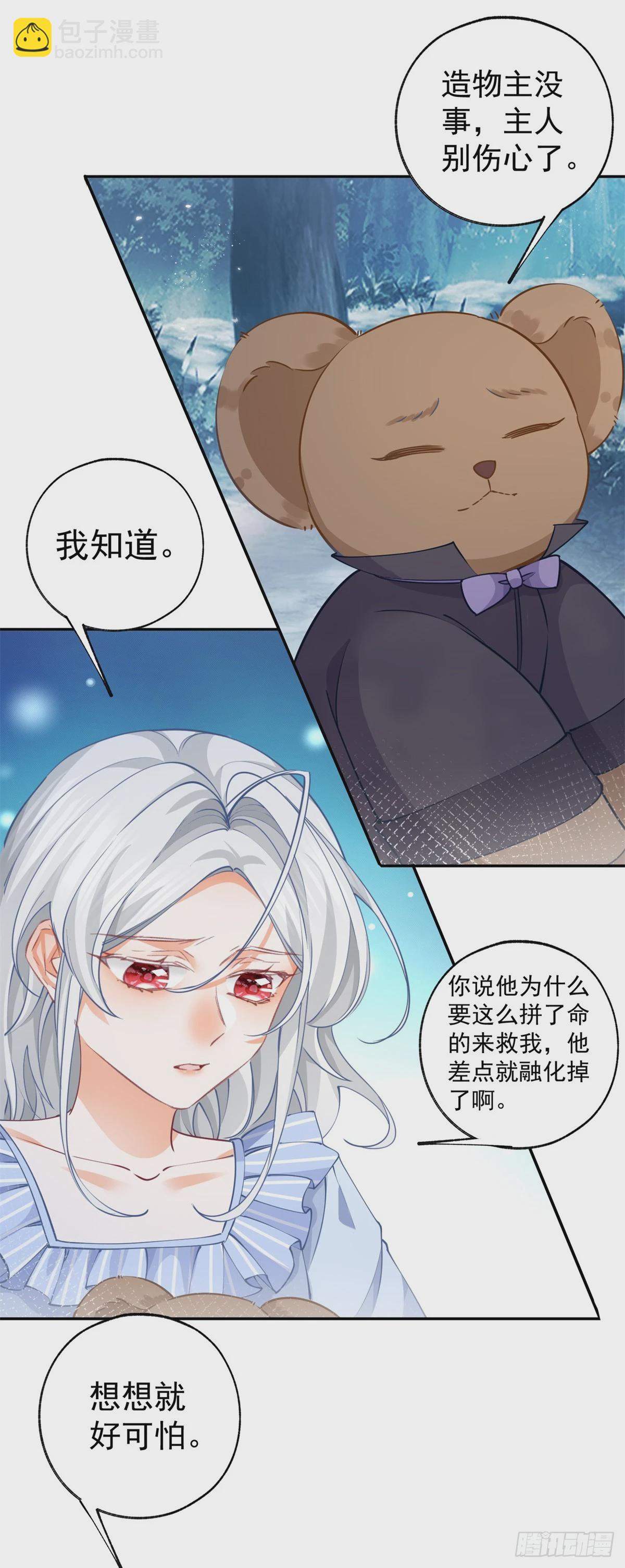 🍟某天成为祭品公主 第125话 始作俑者的苦恼 第3页