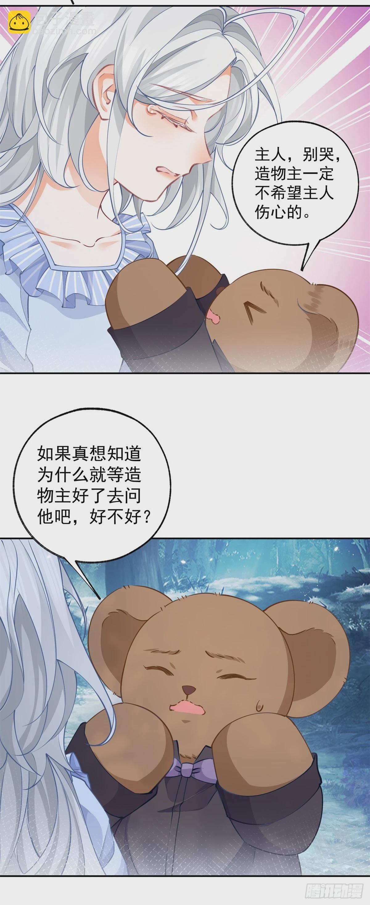 🍟某天成为祭品公主 第125话 始作俑者的苦恼 第4页