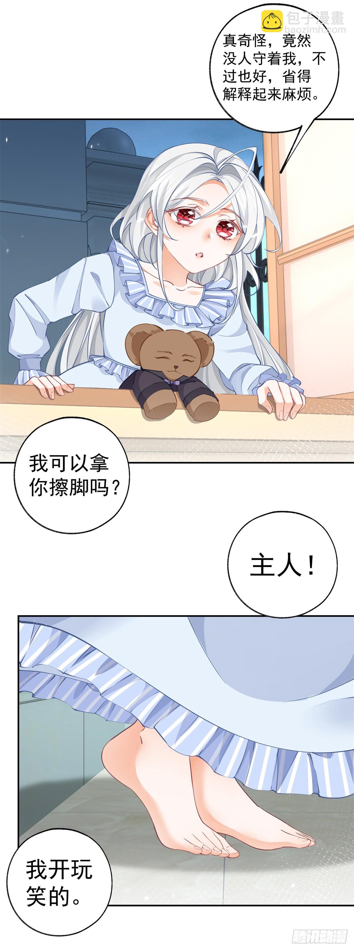 🍟某天成为祭品公主 第125话 始作俑者的苦恼 第7页