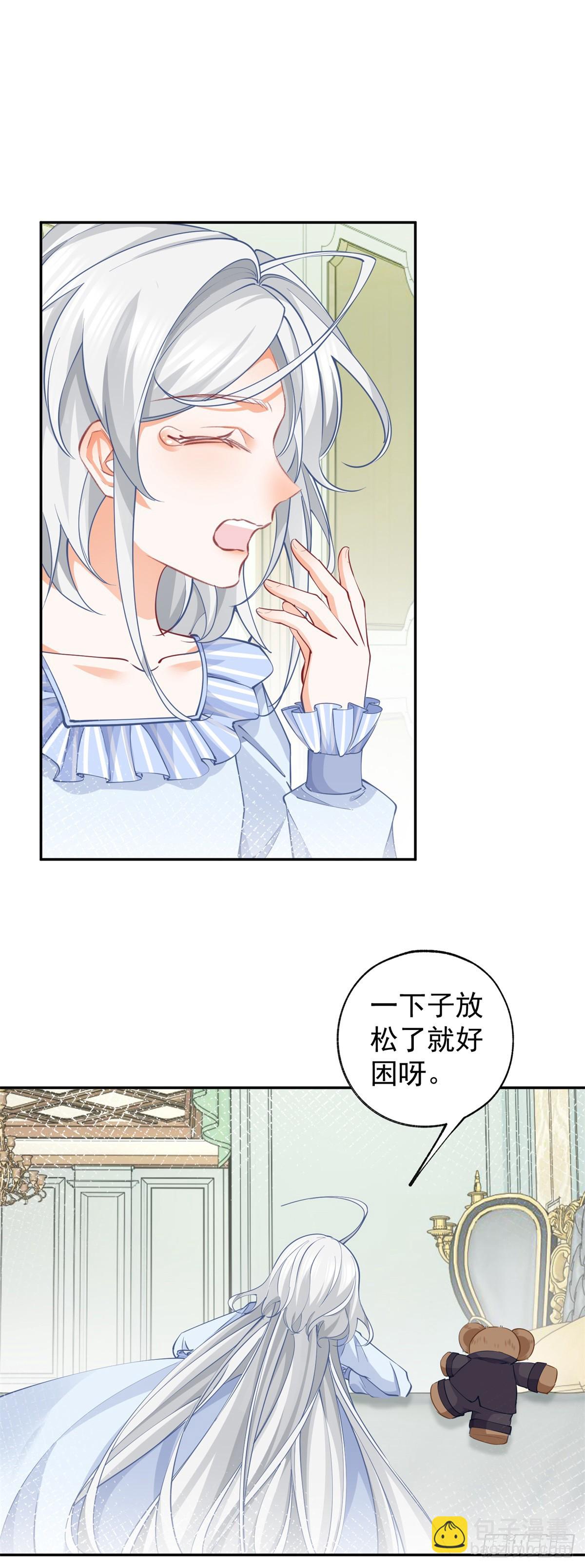 🍟某天成为祭品公主 第125话 始作俑者的苦恼 第8页