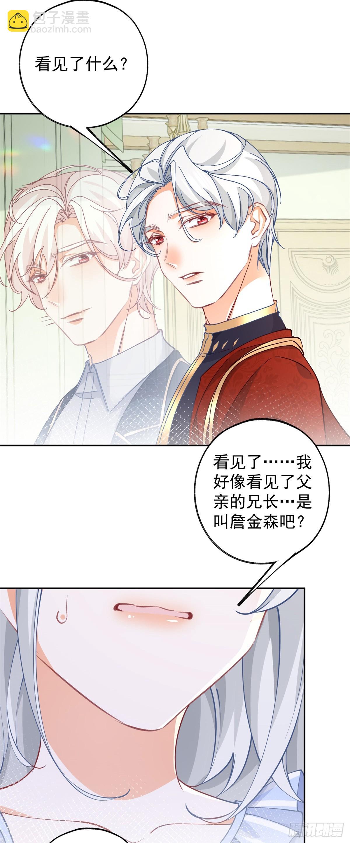 🍟某天成为祭品公主 第127话 想告诉你他的存在 第10页