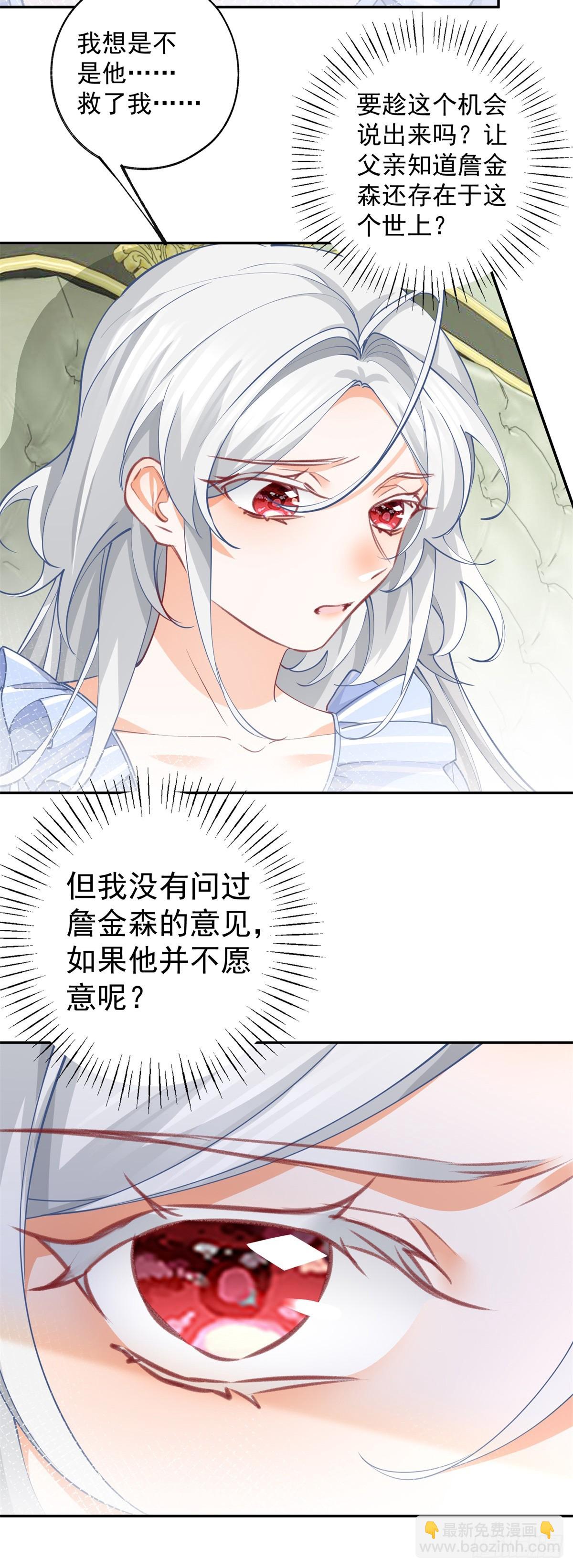 🍟某天成为祭品公主 第127话 想告诉你他的存在 第11页