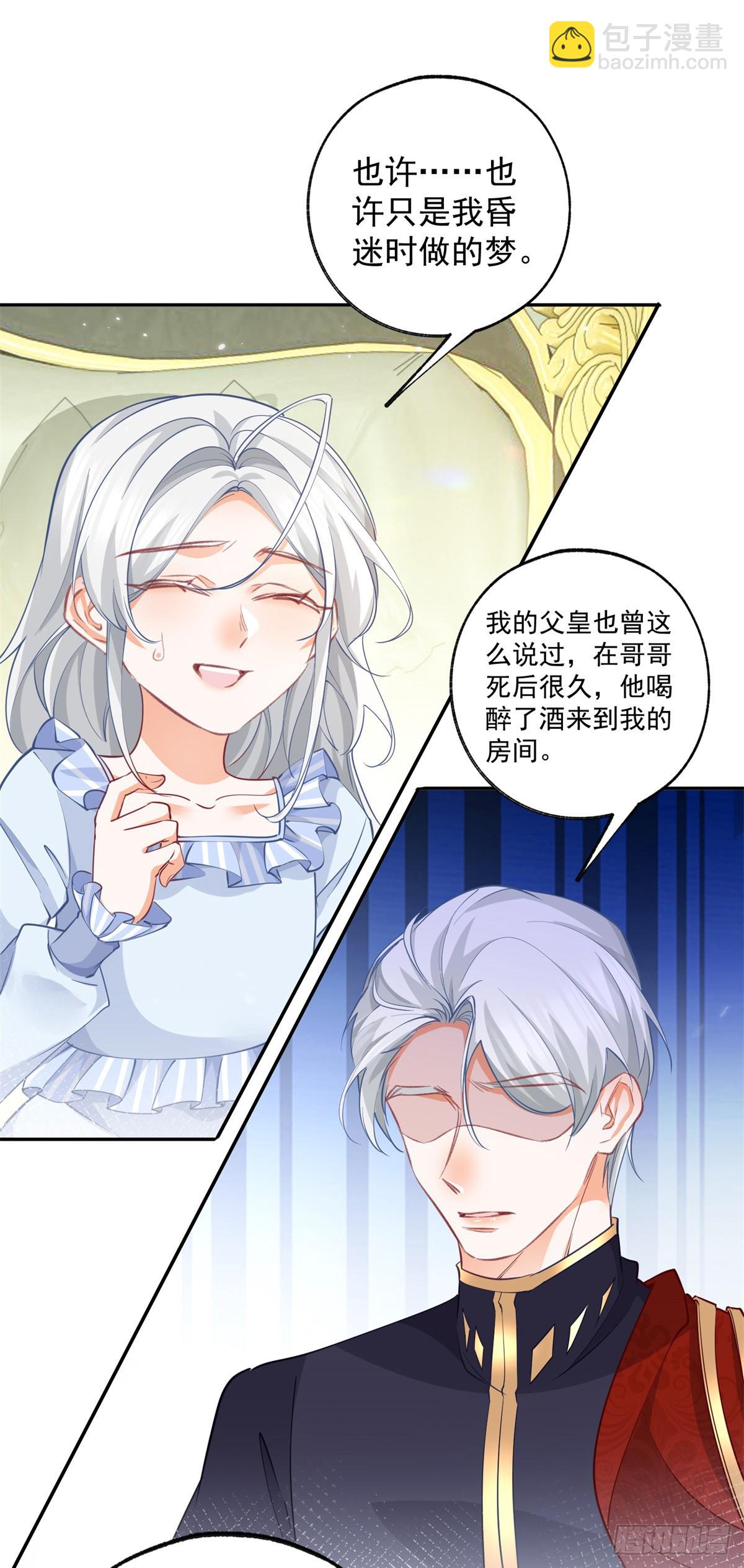 🍟某天成为祭品公主 第127话 想告诉你他的存在 第12页