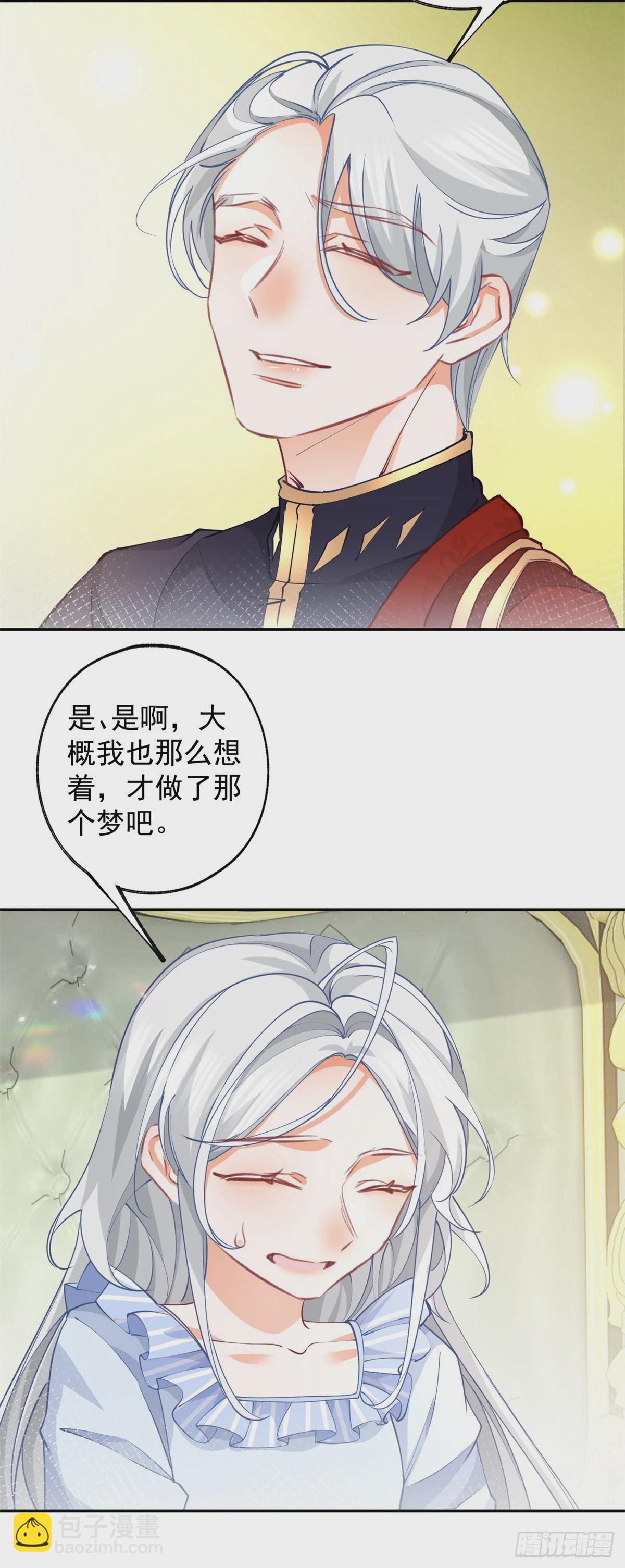 🍟某天成为祭品公主 第127话 想告诉你他的存在 第14页