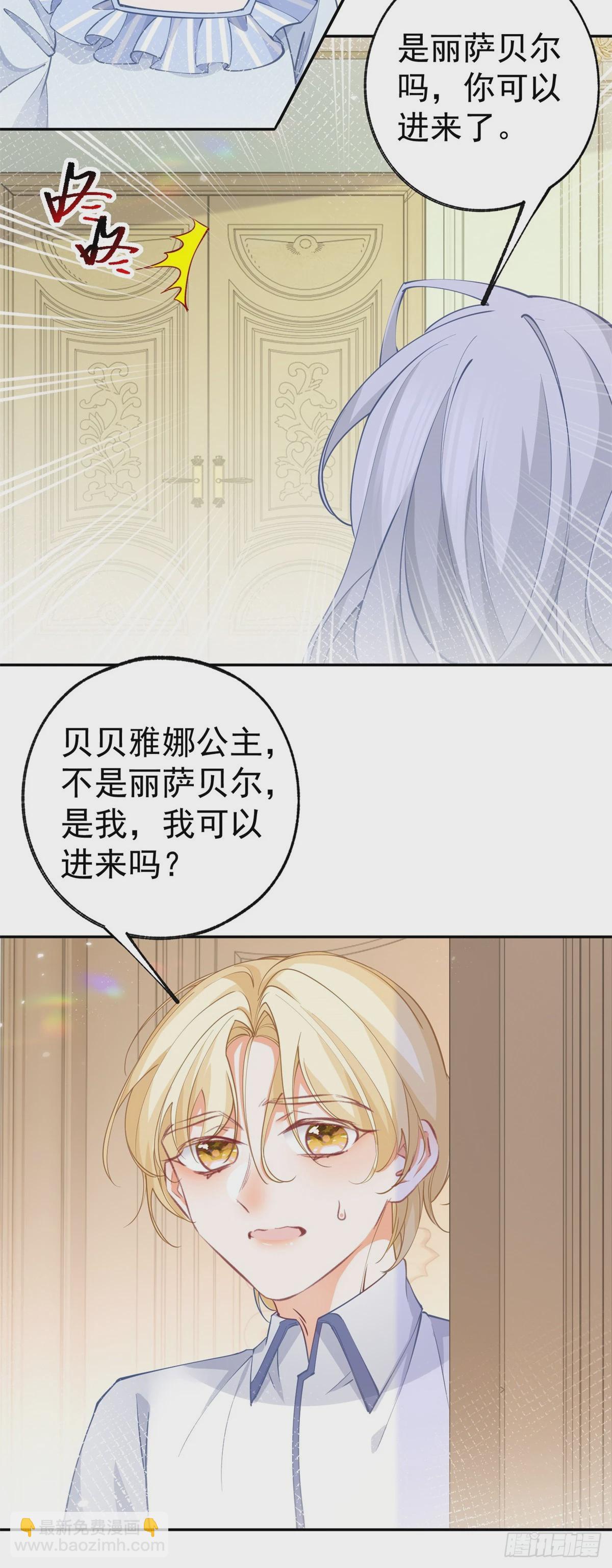 🍟某天成为祭品公主 第127话 想告诉你他的存在 第16页