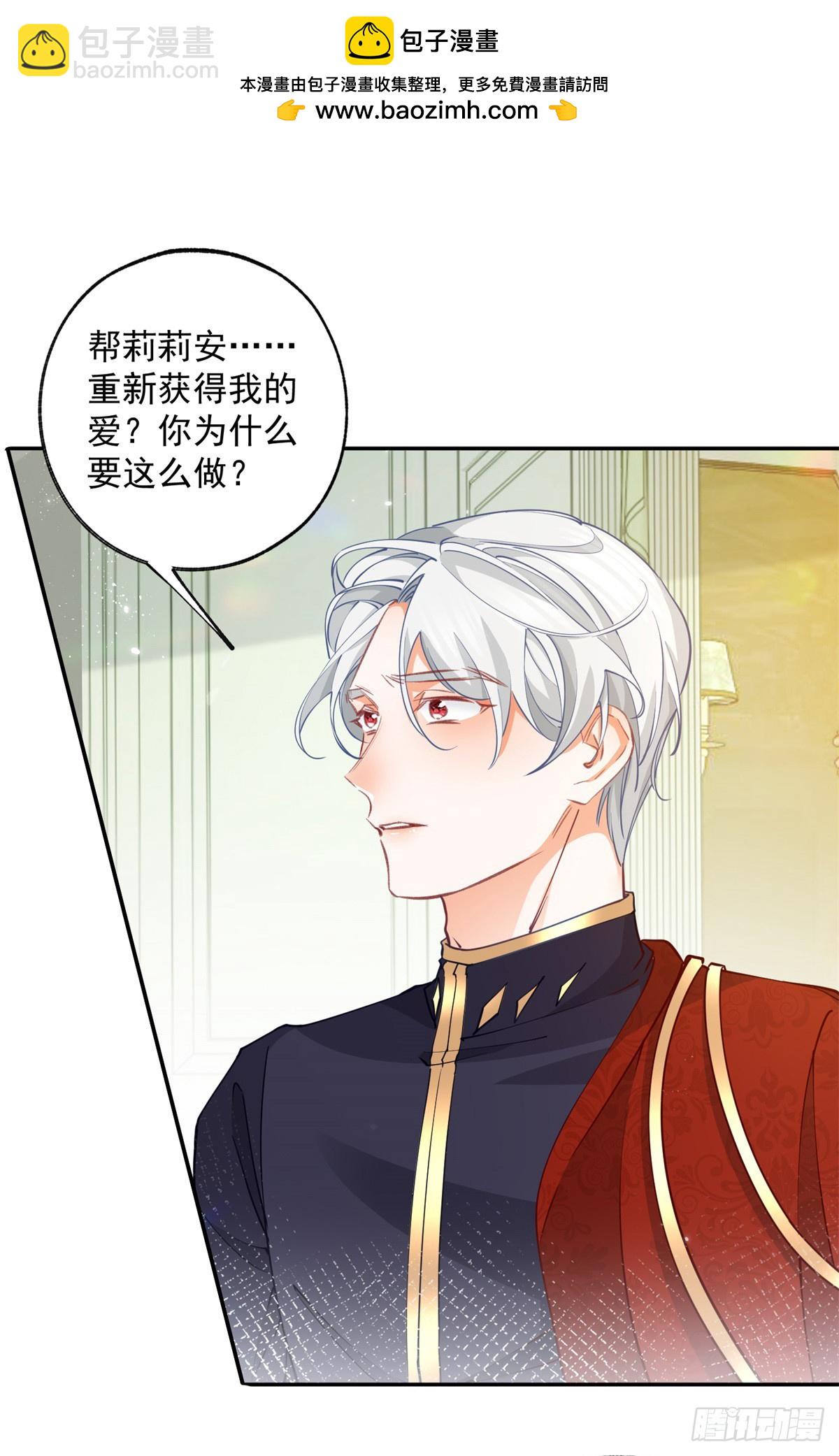 🍟某天成为祭品公主 第127话 想告诉你他的存在 第2页