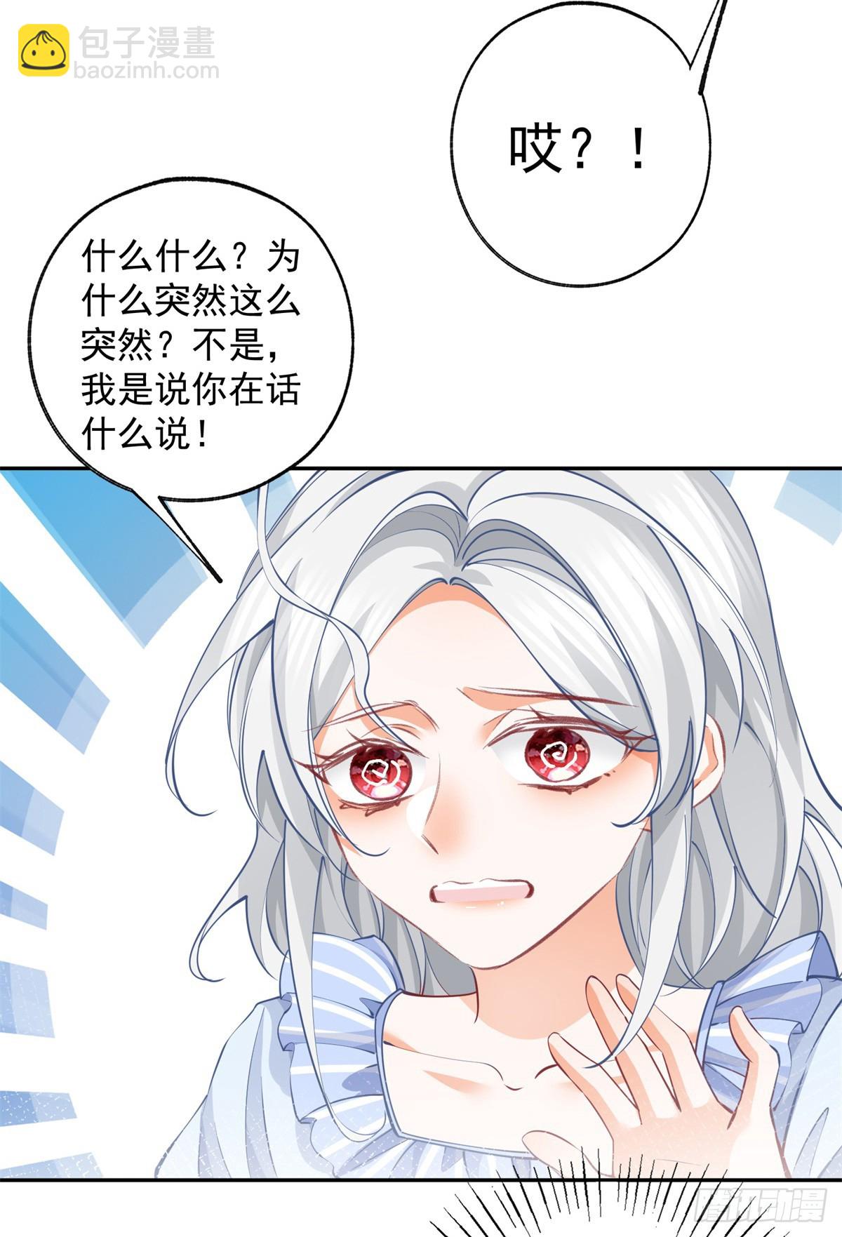 🍟某天成为祭品公主 第127话 想告诉你他的存在 第21页