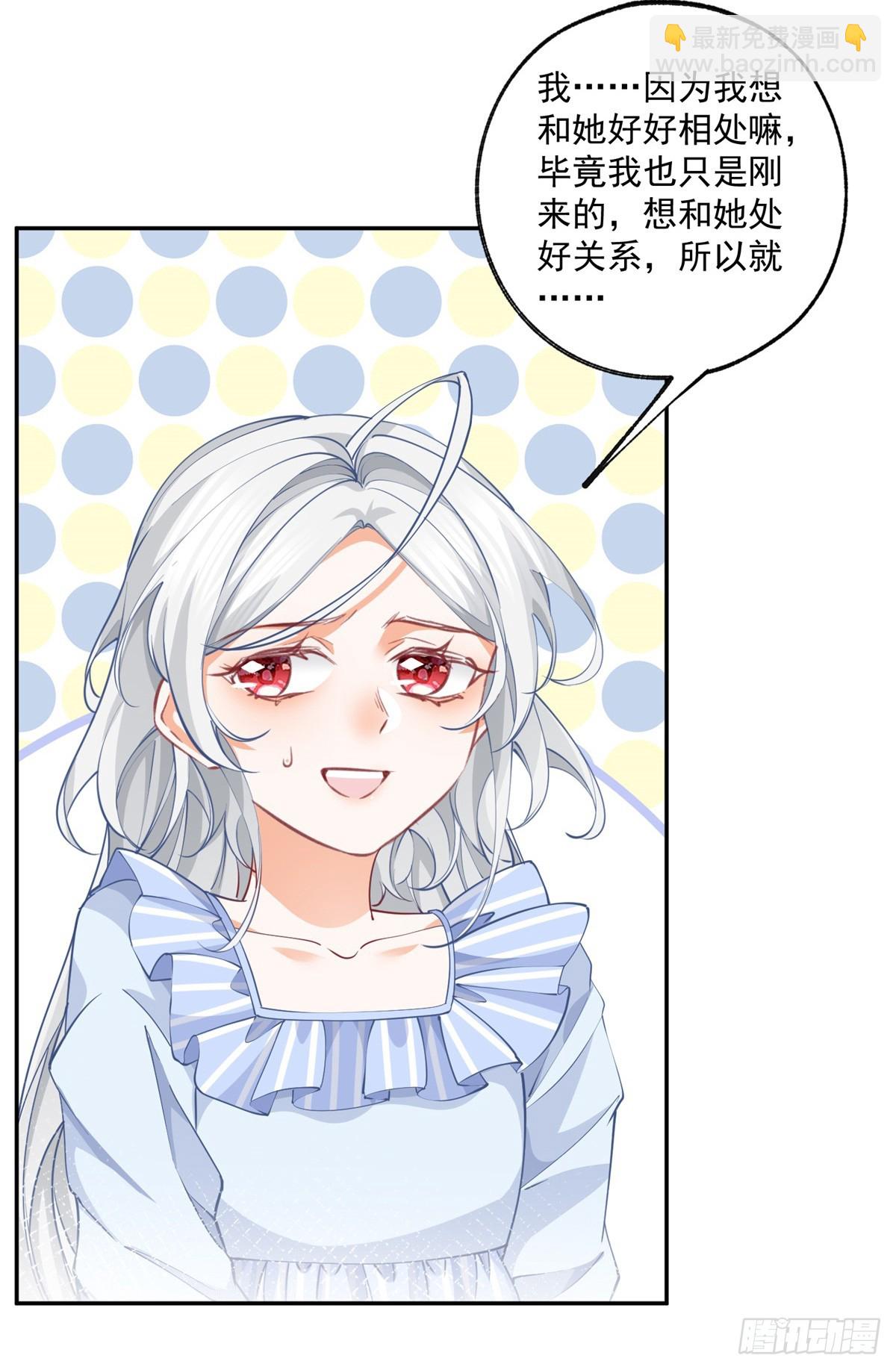 🍟某天成为祭品公主 第127话 想告诉你他的存在 第3页