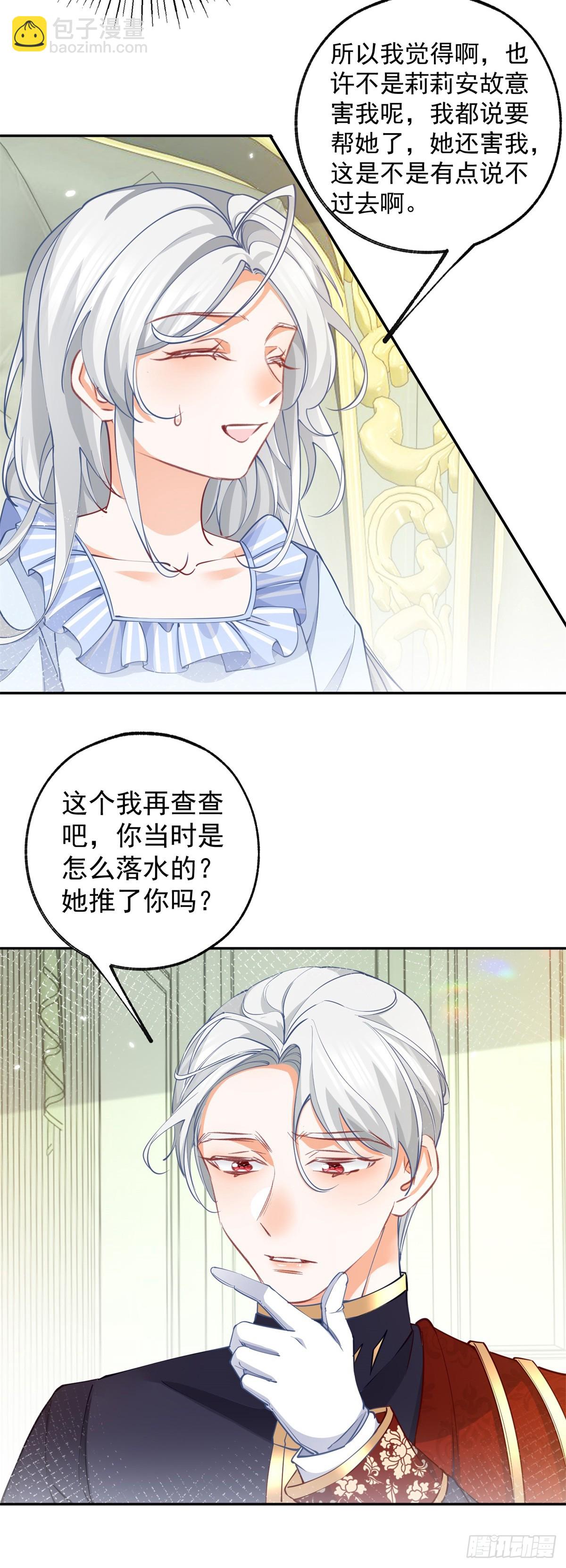 🍟某天成为祭品公主 第127话 想告诉你他的存在 第5页