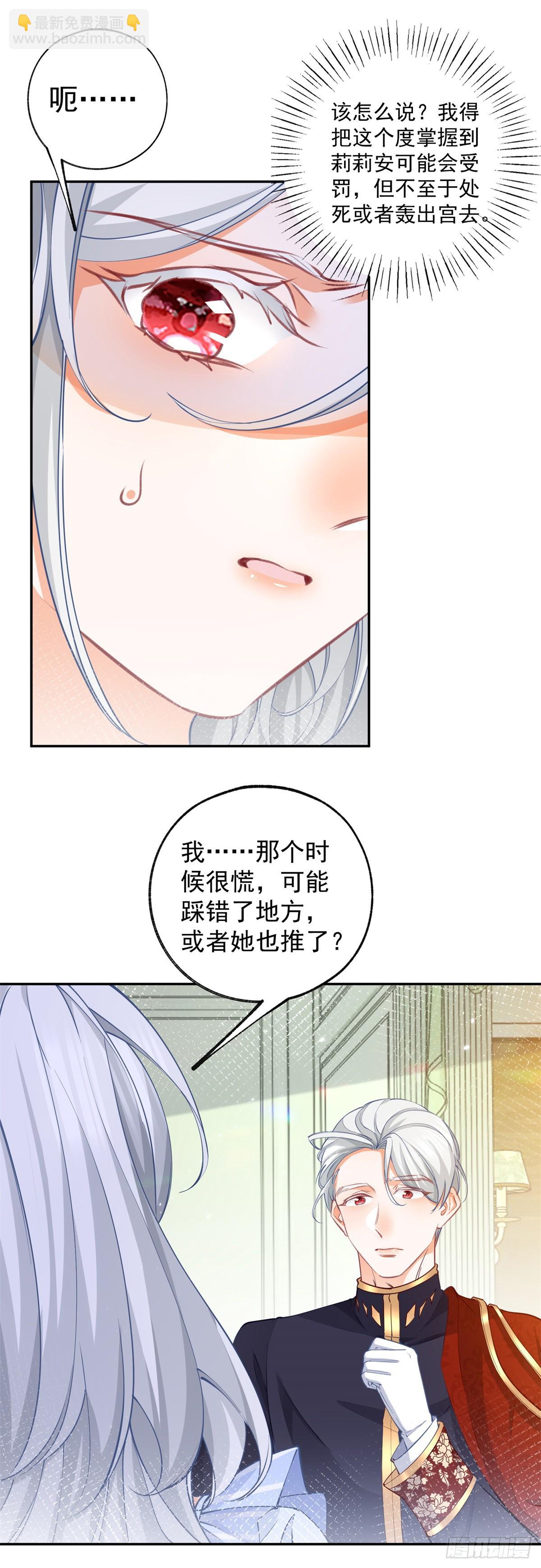 🍟某天成为祭品公主 第127话 想告诉你他的存在 第6页