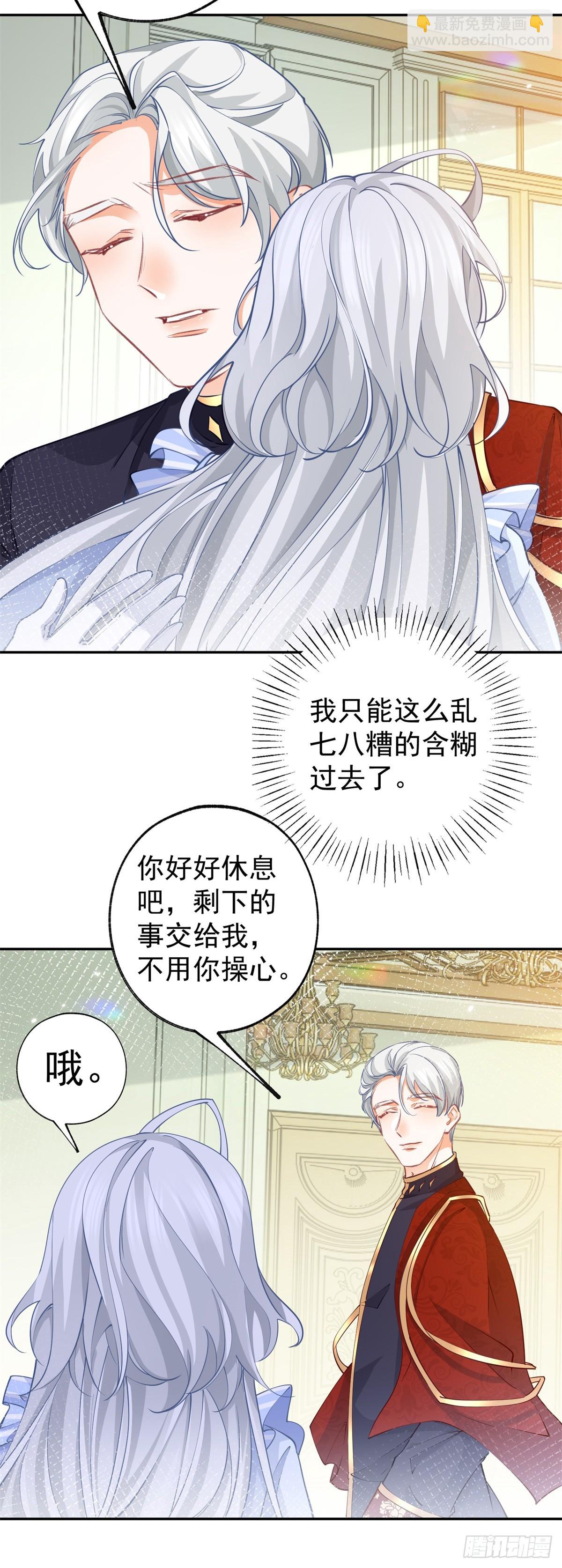 🍟某天成为祭品公主 第127话 想告诉你他的存在 第8页