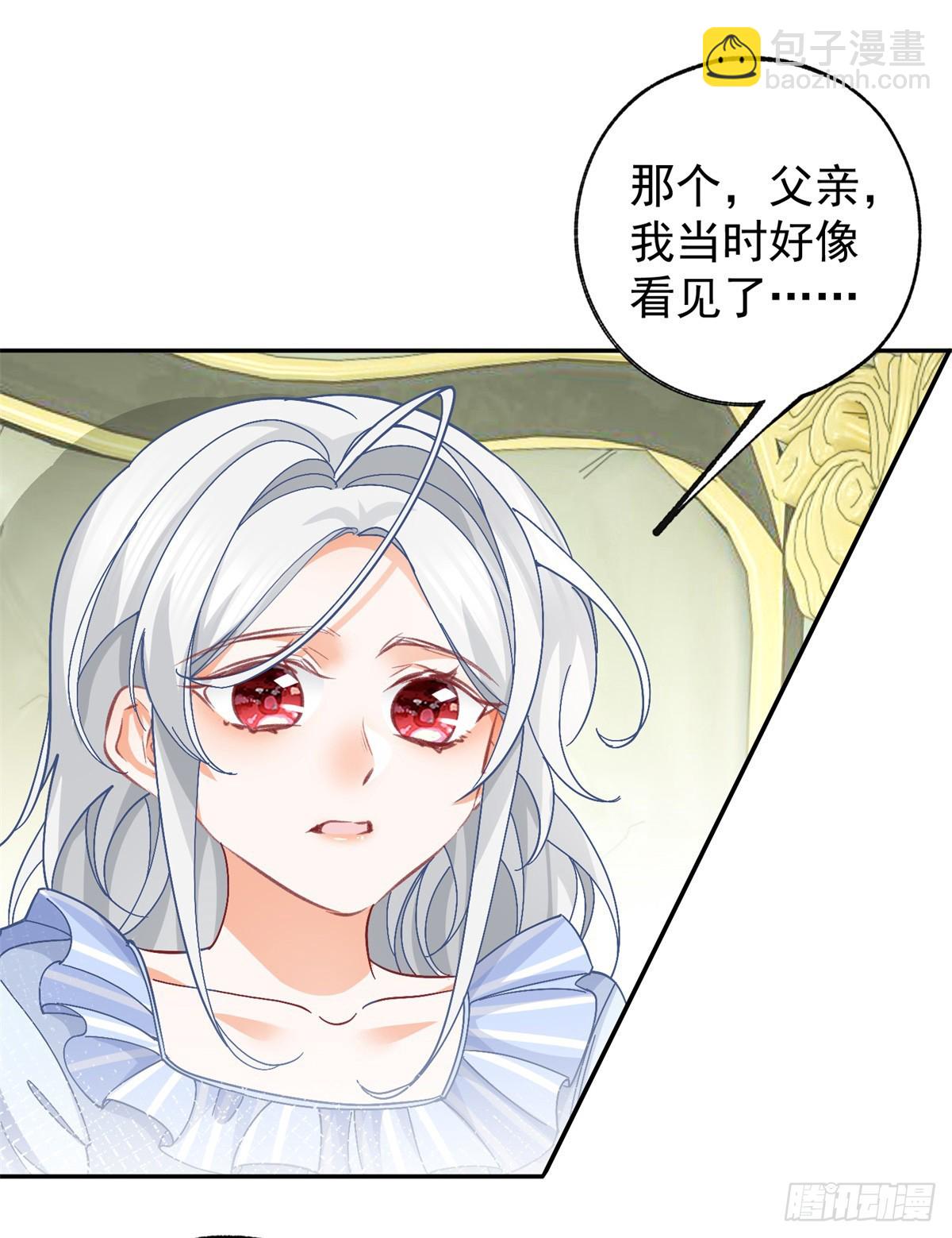 🍟某天成为祭品公主 第127话 想告诉你他的存在 第9页