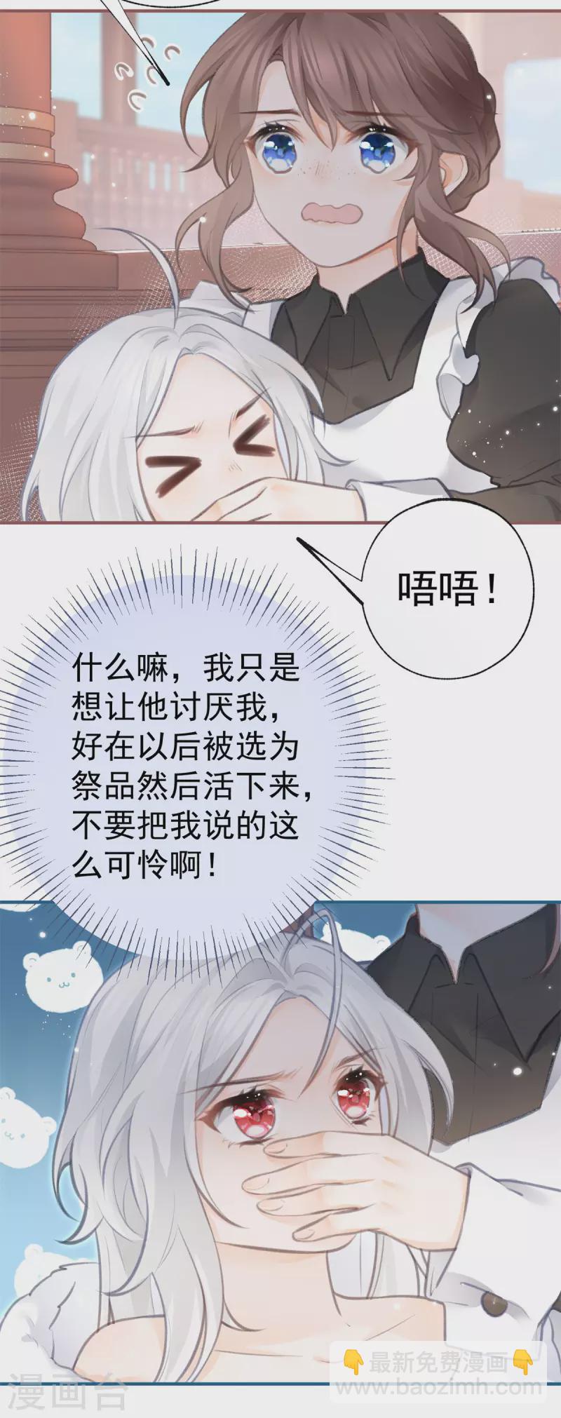 🍟某天成为祭品公主 第12话 不要给我立悲惨人设 第11页