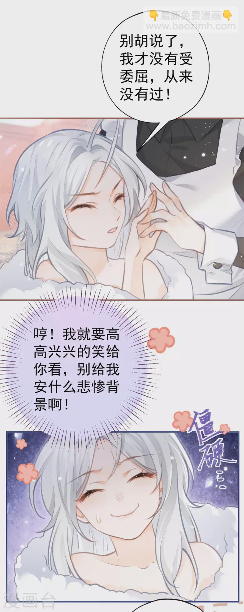 🍟某天成为祭品公主 第12话 不要给我立悲惨人设 第12页