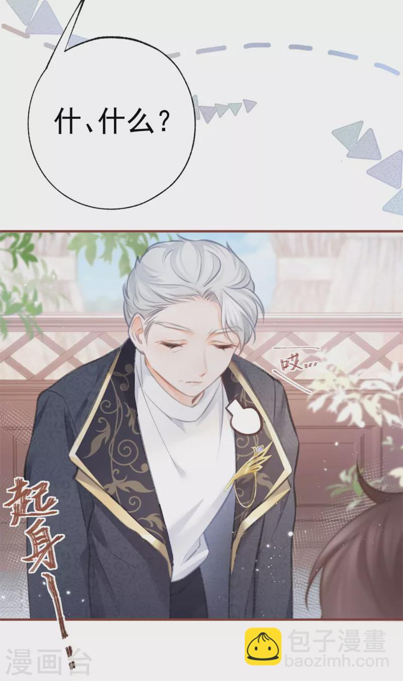 🍟某天成为祭品公主 第12话 不要给我立悲惨人设 第14页