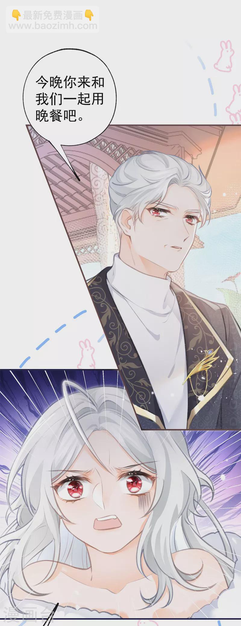 🍟某天成为祭品公主 第12话 不要给我立悲惨人设 第15页