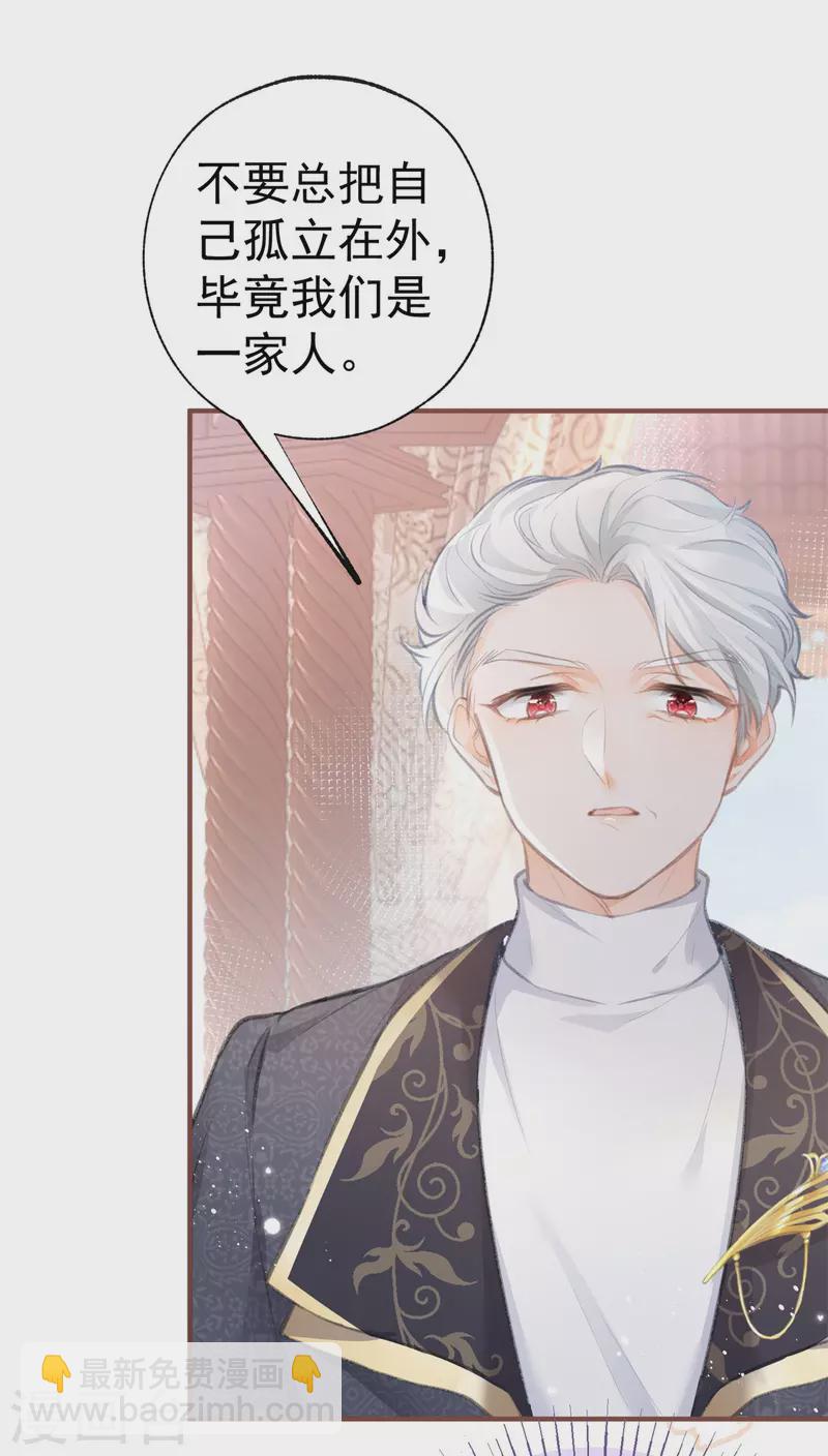 🍟某天成为祭品公主 第12话 不要给我立悲惨人设 第17页