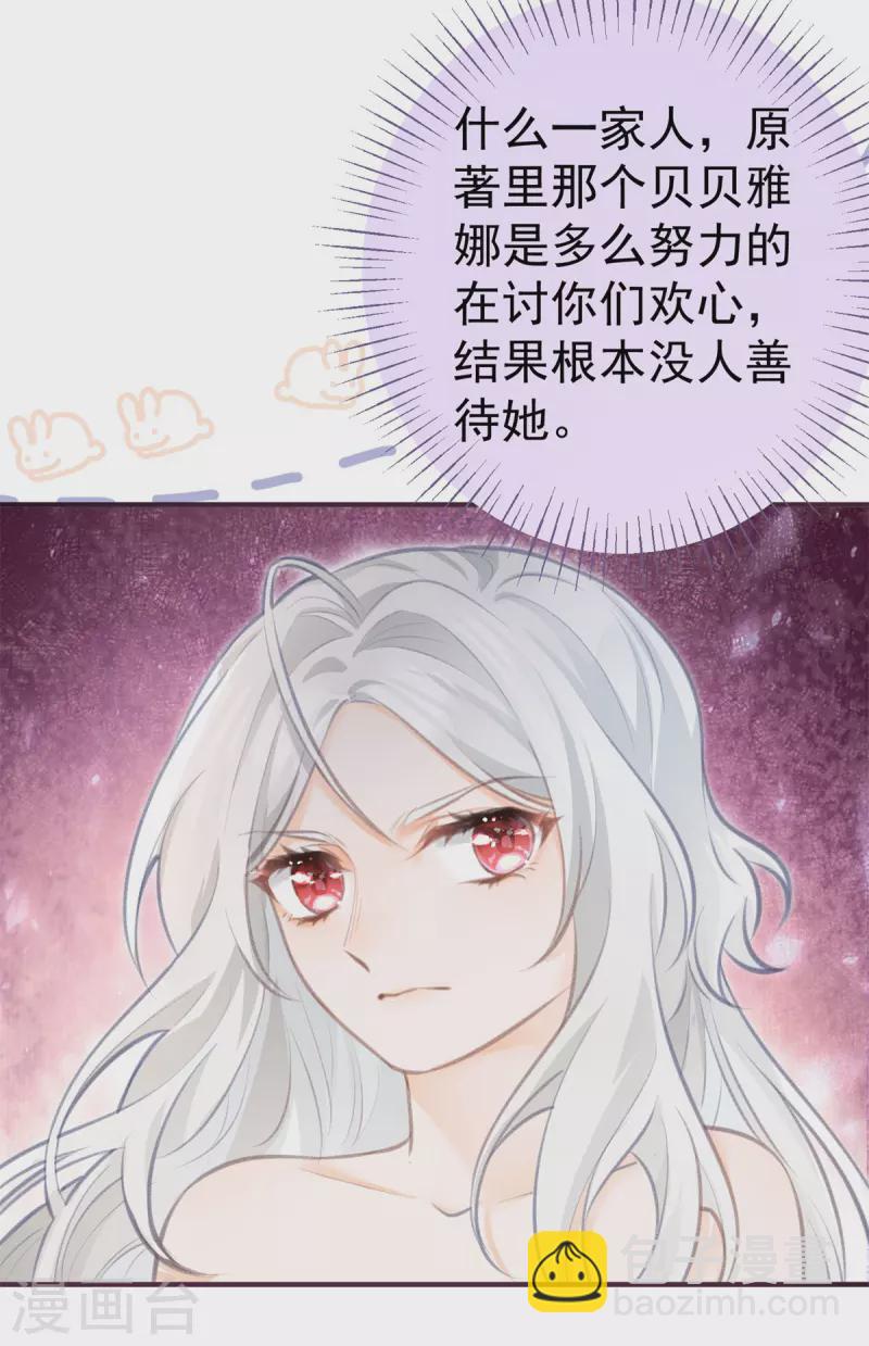 🍟某天成为祭品公主 第12话 不要给我立悲惨人设 第18页