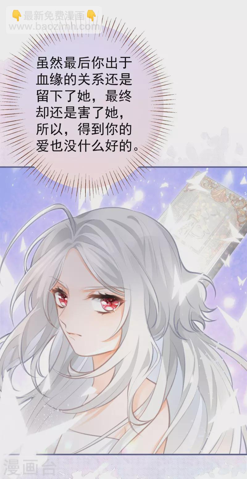 🍟某天成为祭品公主 第12话 不要给我立悲惨人设 第19页