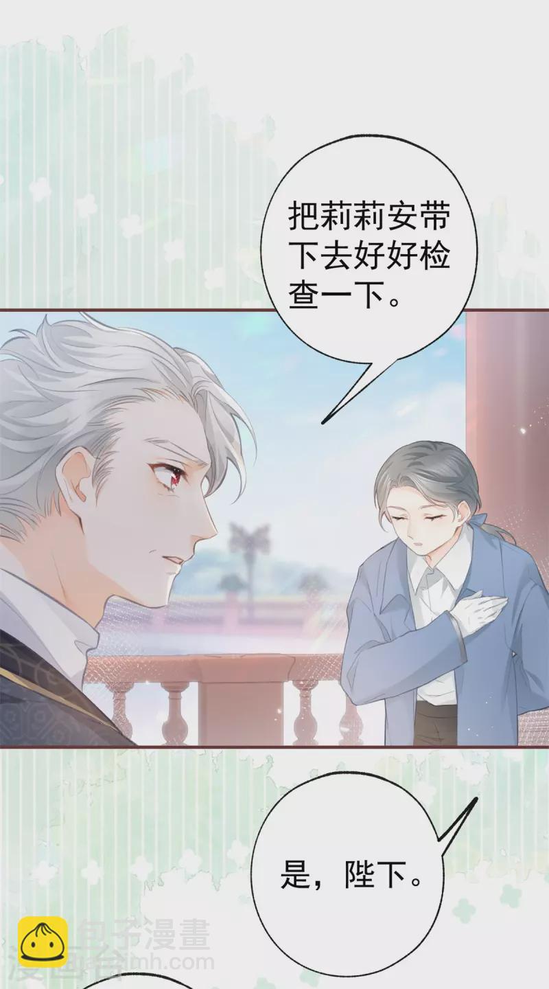 🍟某天成为祭品公主 第12话 不要给我立悲惨人设 第2页