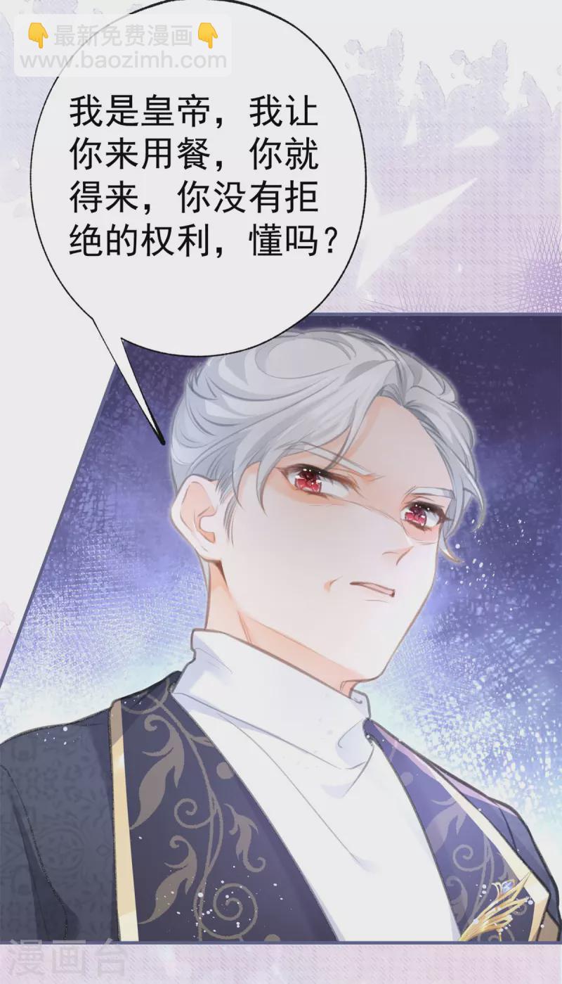 🍟某天成为祭品公主 第12话 不要给我立悲惨人设 第21页