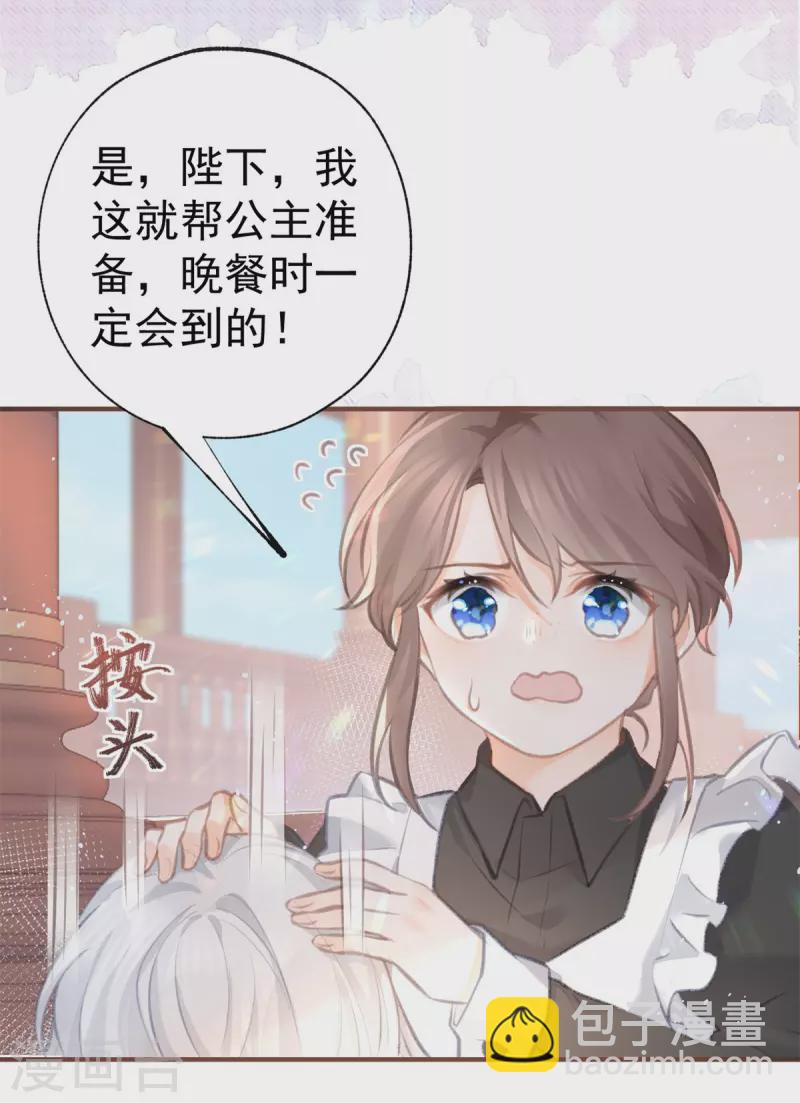 🍟某天成为祭品公主 第12话 不要给我立悲惨人设 第22页