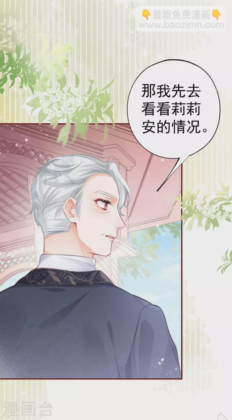 🍟某天成为祭品公主 第12话 不要给我立悲惨人设 第23页
