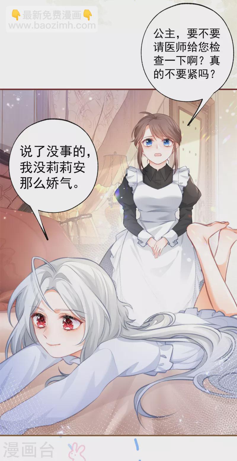 🍟某天成为祭品公主 第12话 不要给我立悲惨人设 第25页
