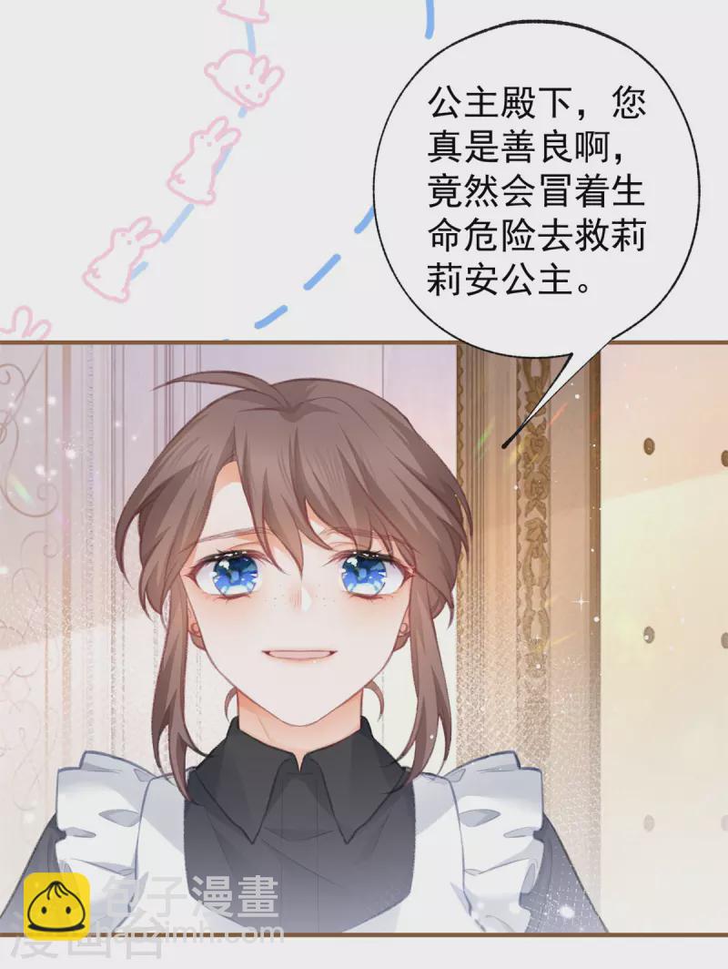 🍟某天成为祭品公主 第12话 不要给我立悲惨人设 第26页