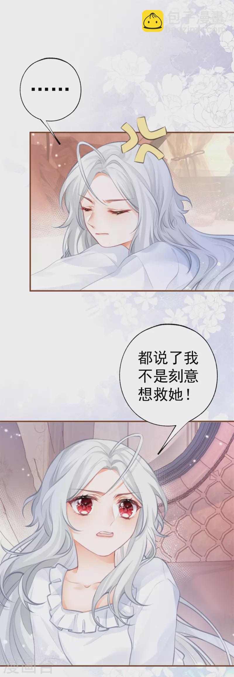 🍟某天成为祭品公主 第12话 不要给我立悲惨人设 第27页