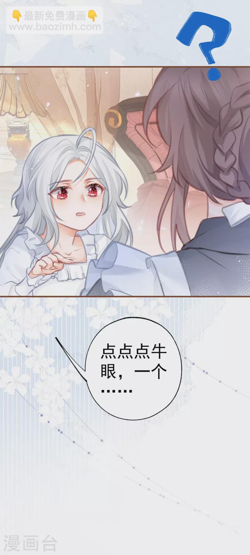 🍟某天成为祭品公主 第12话 不要给我立悲惨人设 第29页
