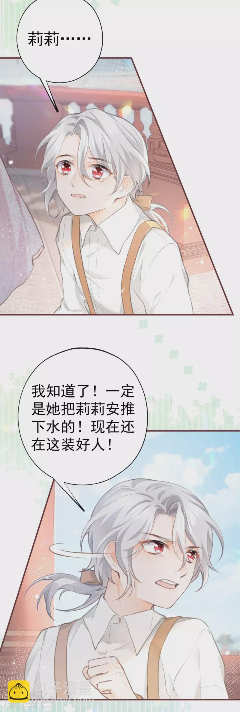🍟某天成为祭品公主 第12话 不要给我立悲惨人设 第3页