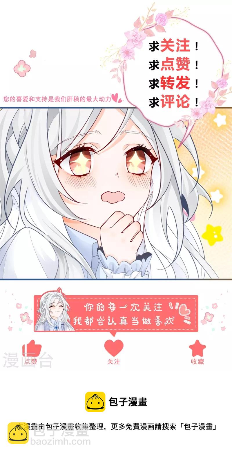 🍟某天成为祭品公主 第12话 不要给我立悲惨人设 第30页