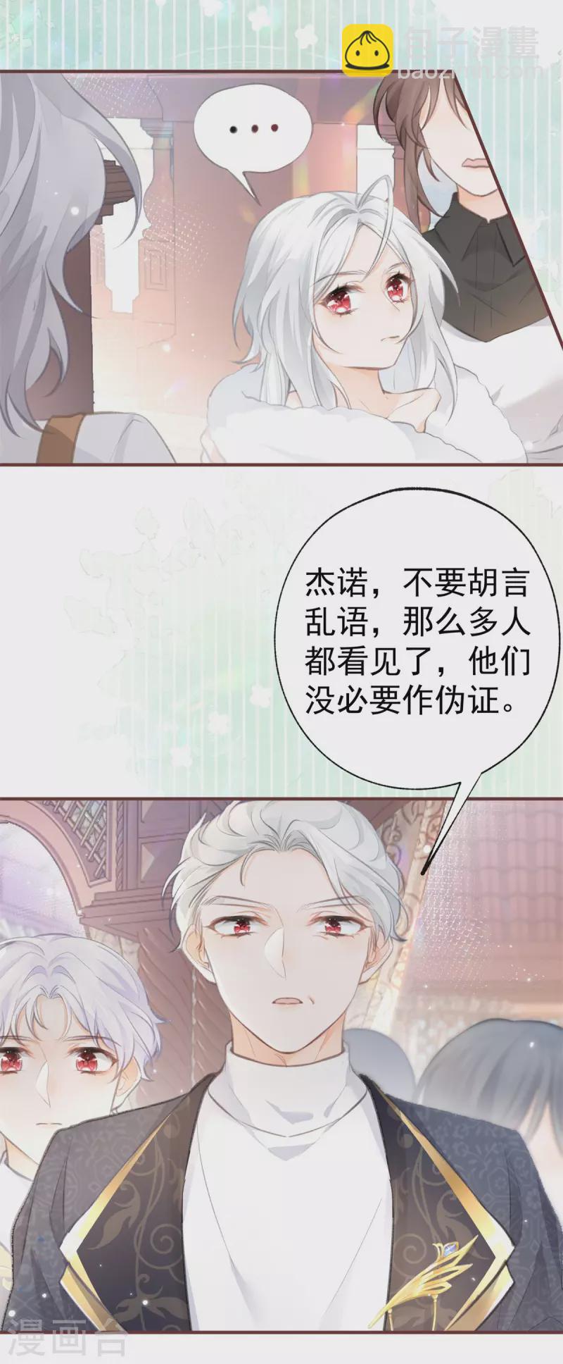 🍟某天成为祭品公主 第12话 不要给我立悲惨人设 第4页