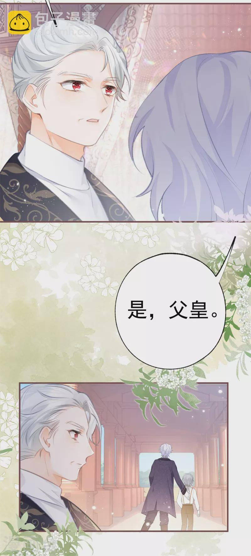 🍟某天成为祭品公主 第12话 不要给我立悲惨人设 第6页