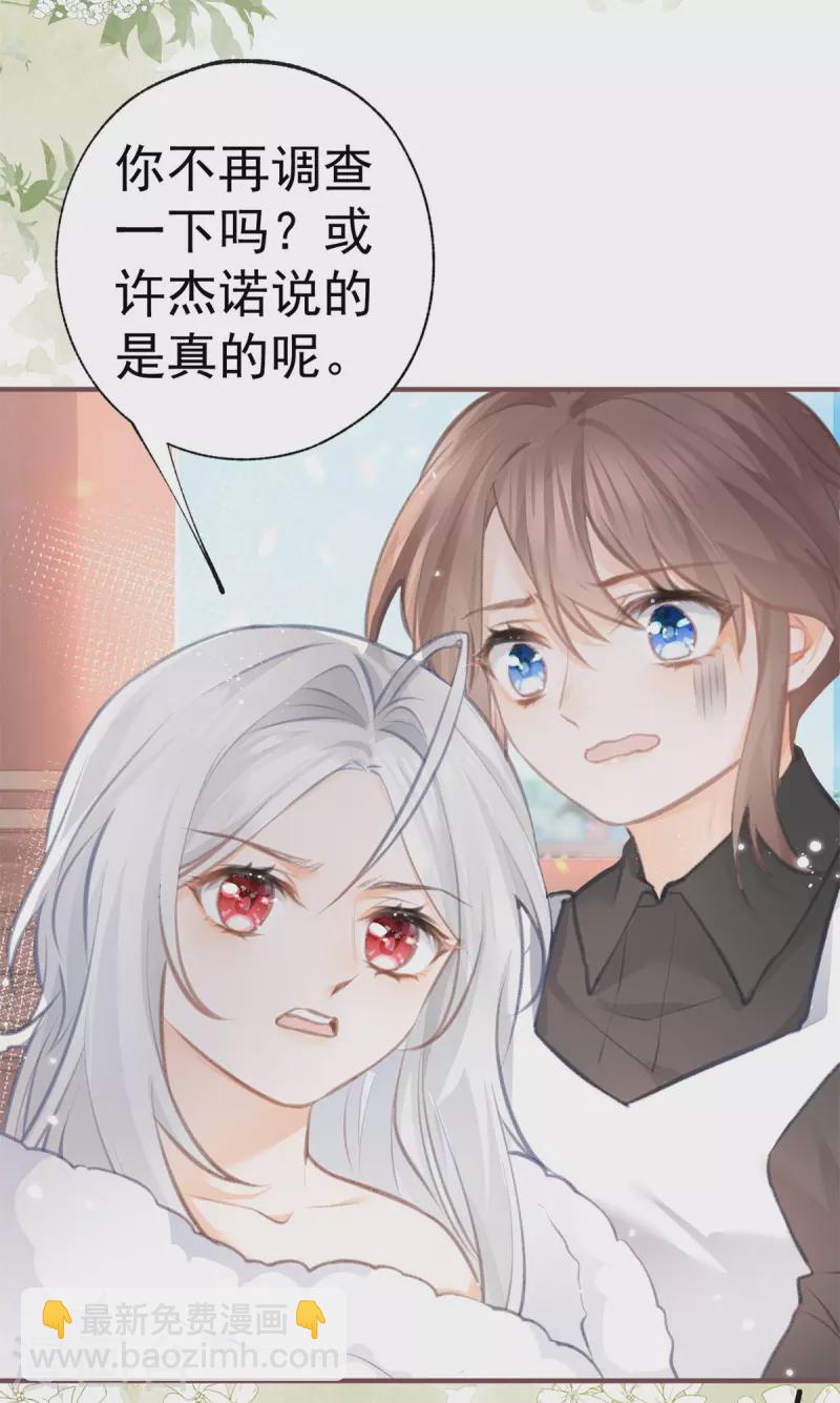 🍟某天成为祭品公主 第12话 不要给我立悲惨人设 第7页