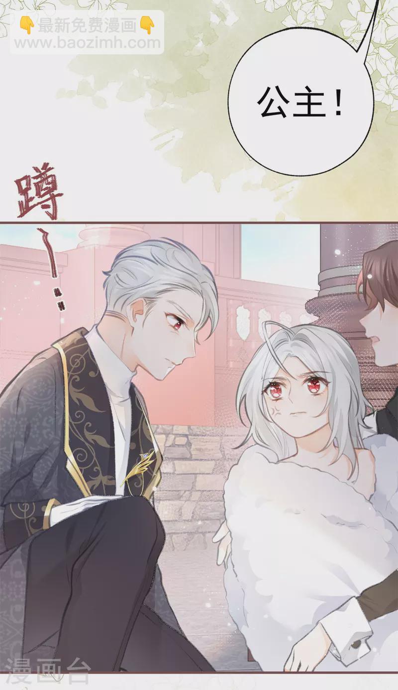 🍟某天成为祭品公主 第12话 不要给我立悲惨人设 第8页