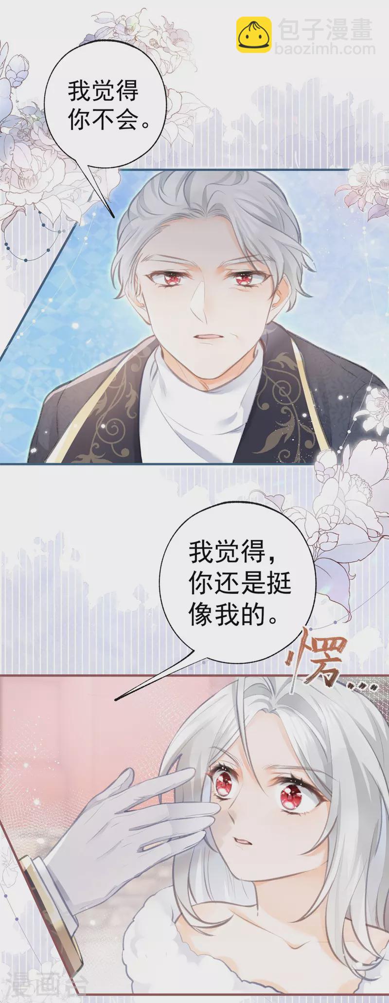 🍟某天成为祭品公主 第12话 不要给我立悲惨人设 第9页