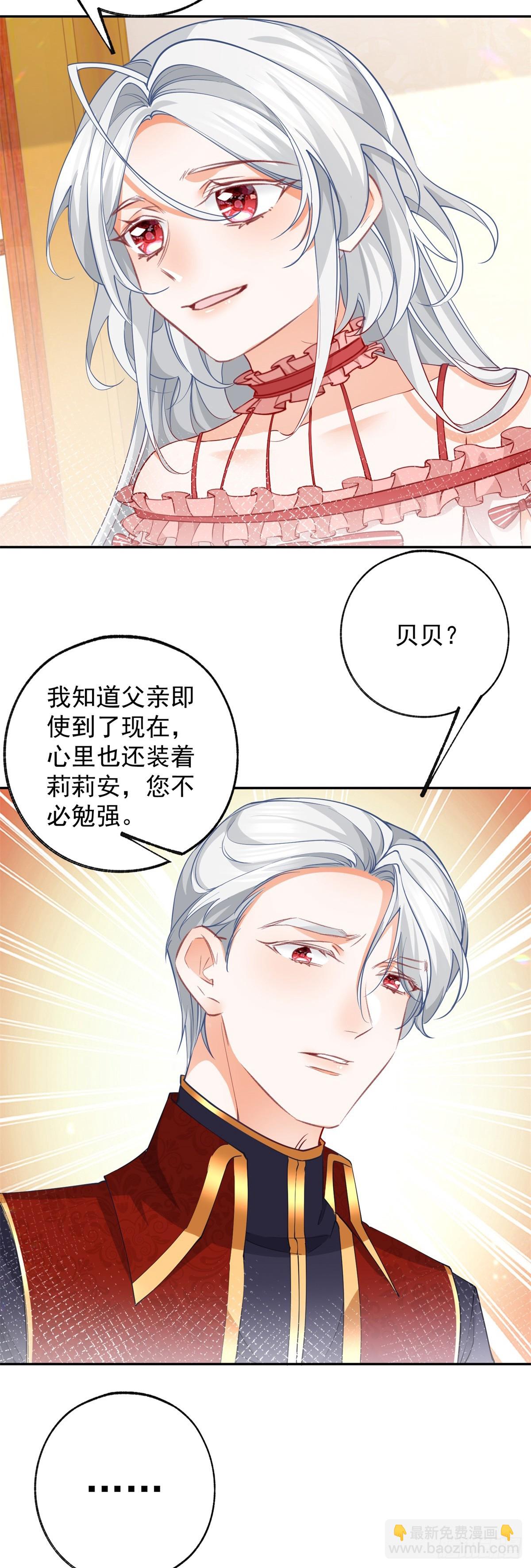 🍟某天成为祭品公主 第131话 我本想将你作祭品 第12页