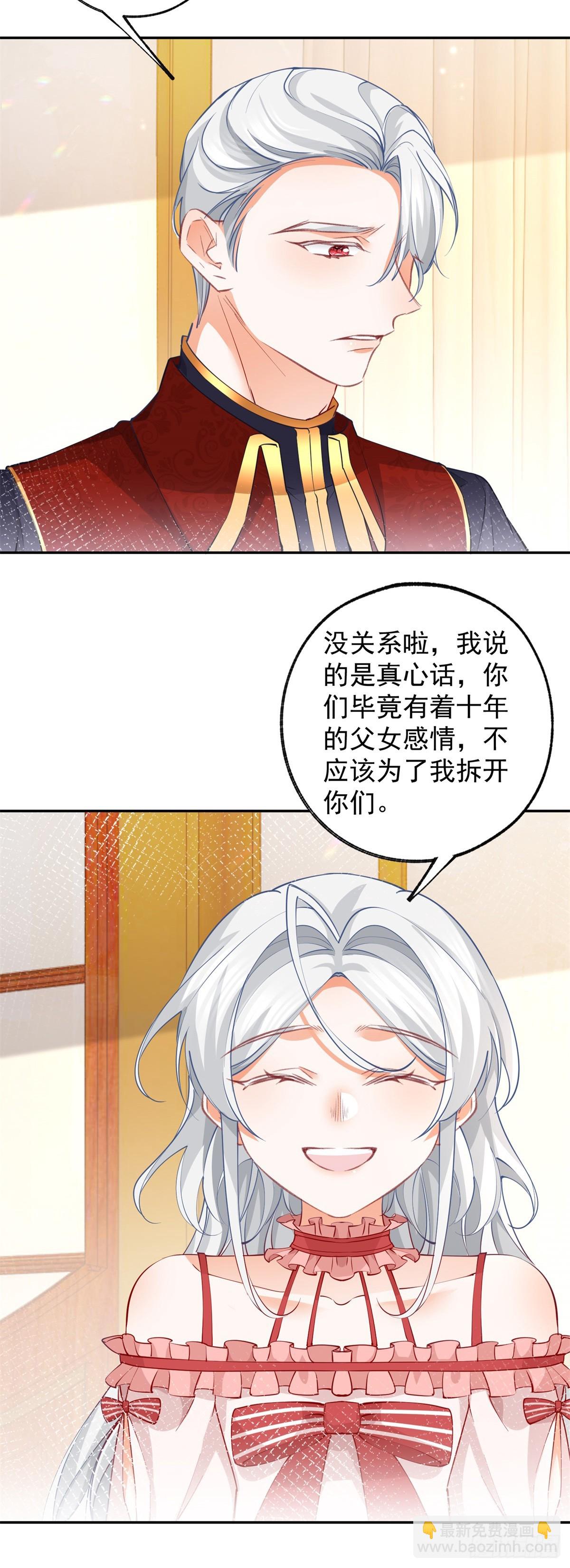 🍟某天成为祭品公主 第131话 我本想将你作祭品 第13页