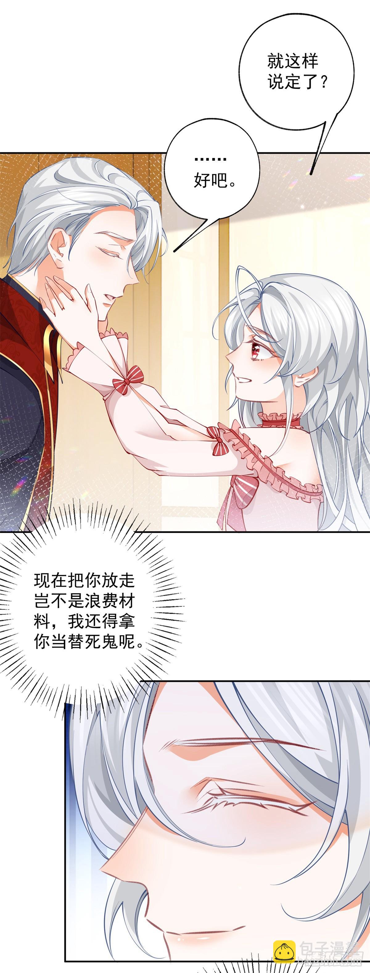 🍟某天成为祭品公主 第131话 我本想将你作祭品 第14页