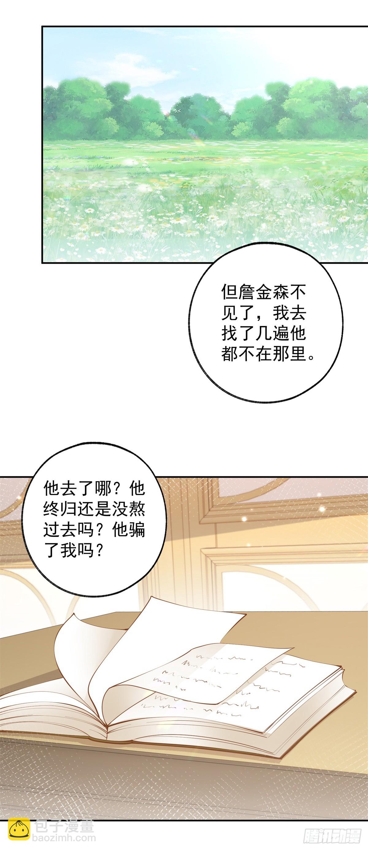 🍟某天成为祭品公主 第131话 我本想将你作祭品 第16页