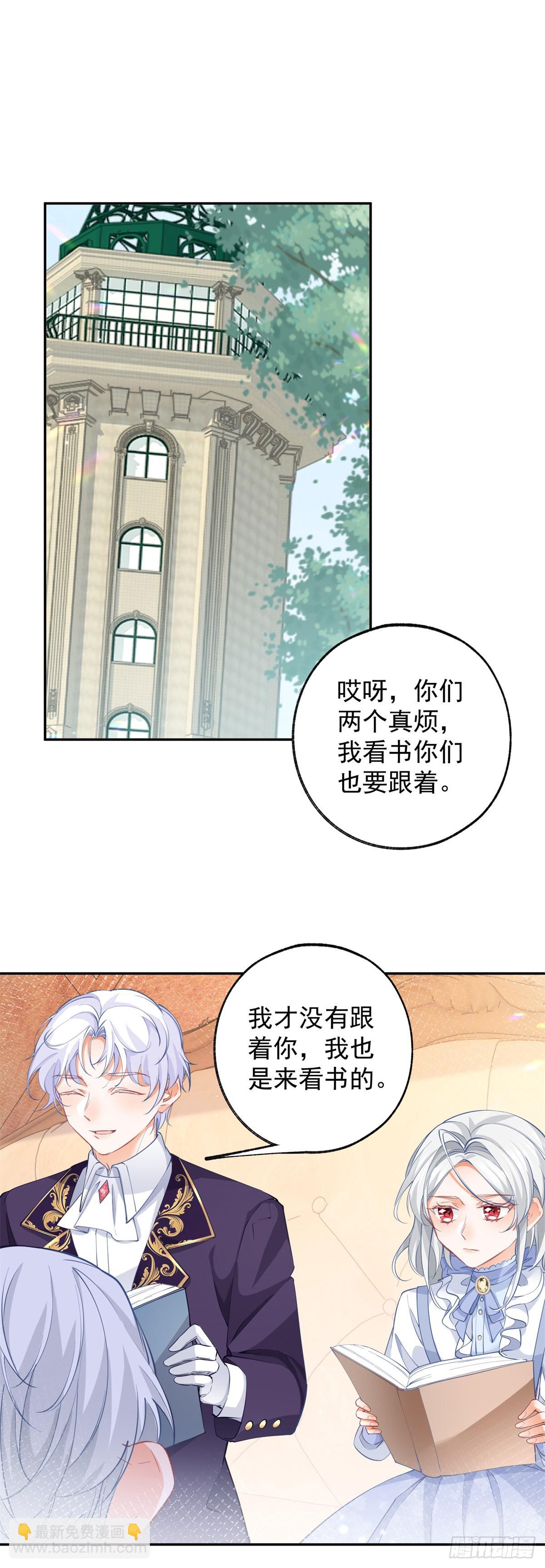 🍟某天成为祭品公主 第131话 我本想将你作祭品 第17页