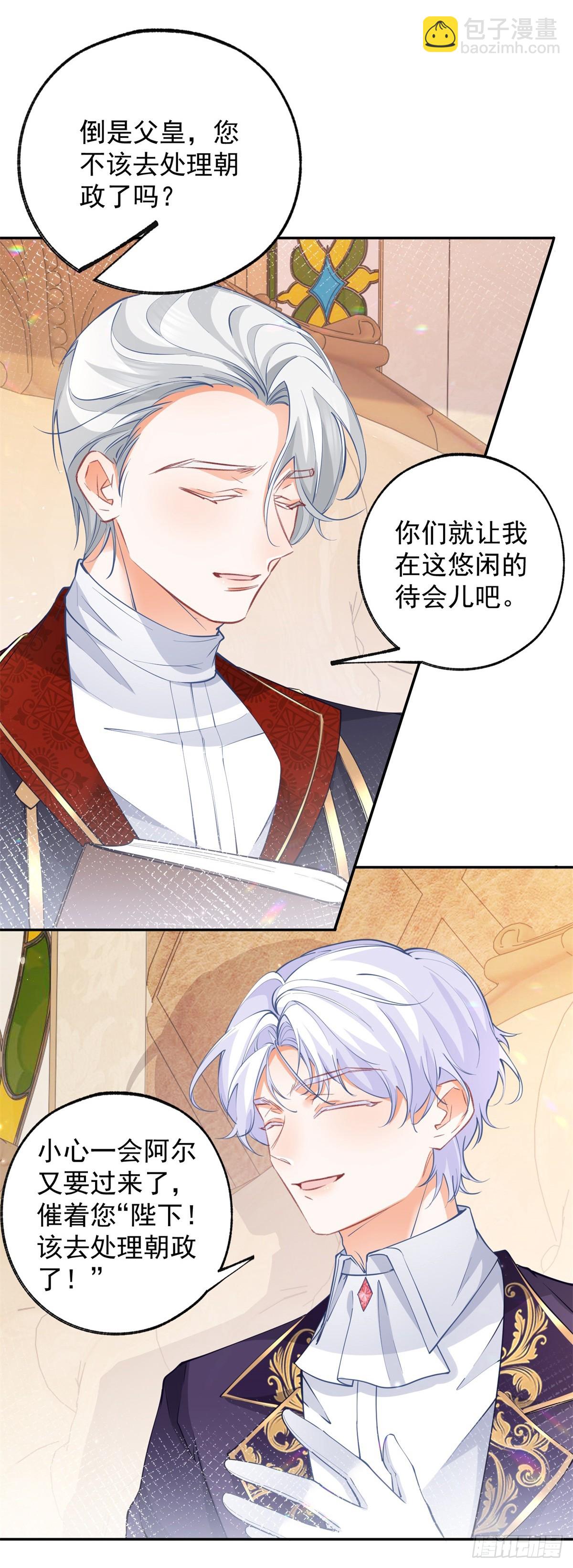 🍟某天成为祭品公主 第131话 我本想将你作祭品 第18页