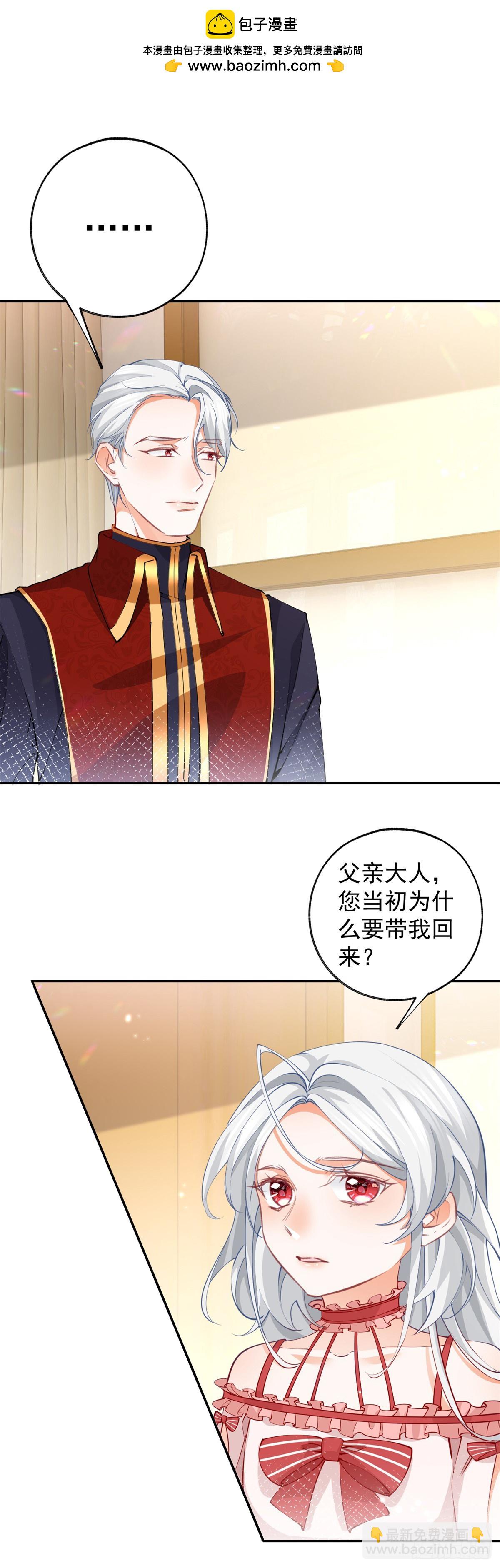🍟某天成为祭品公主 第131话 我本想将你作祭品 第2页