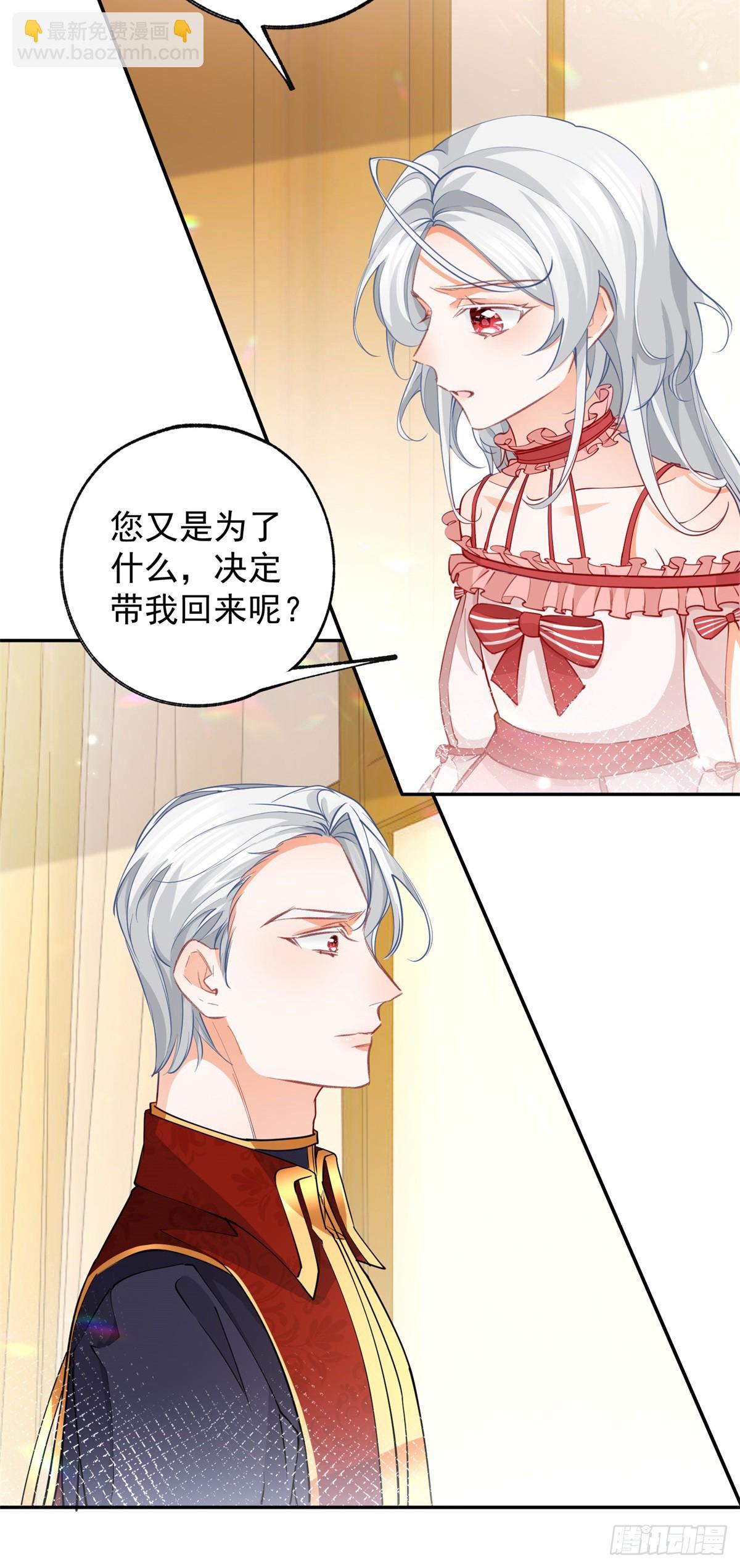 🍟某天成为祭品公主 第131话 我本想将你作祭品 第4页